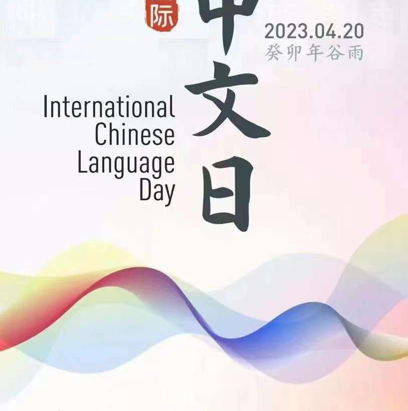 Día internacional de la lengua china